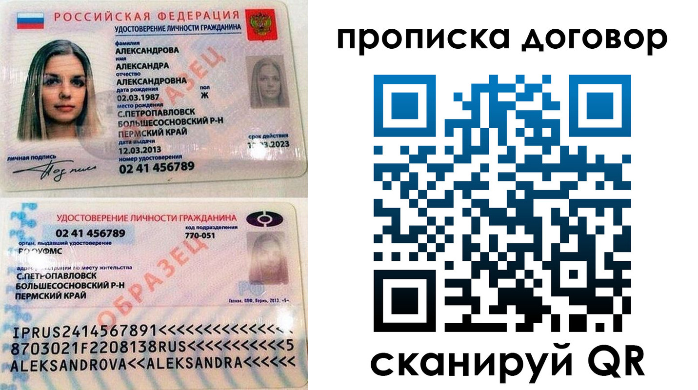 временная регистрация недорого в Мариинске